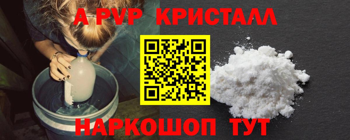 А ПВП VHQ  Alfa_PVP Соль  A PVP Соль  A-PVP  Калач-на-Дону  Вход с VPN 