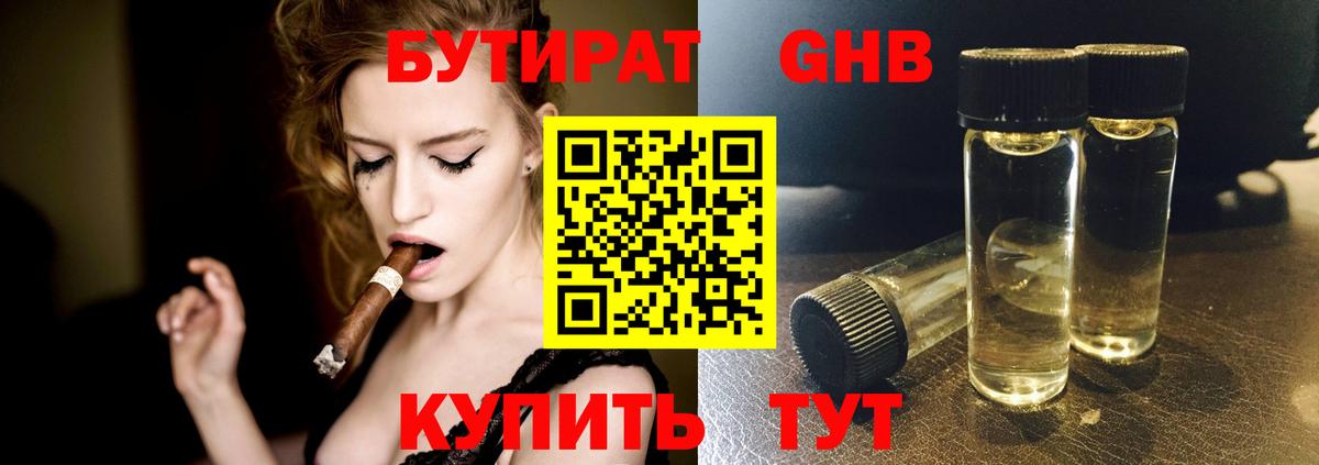 Калач-на-Дону  Бутират  Вход с VPN  БУТИРАТ жидкий экстази 