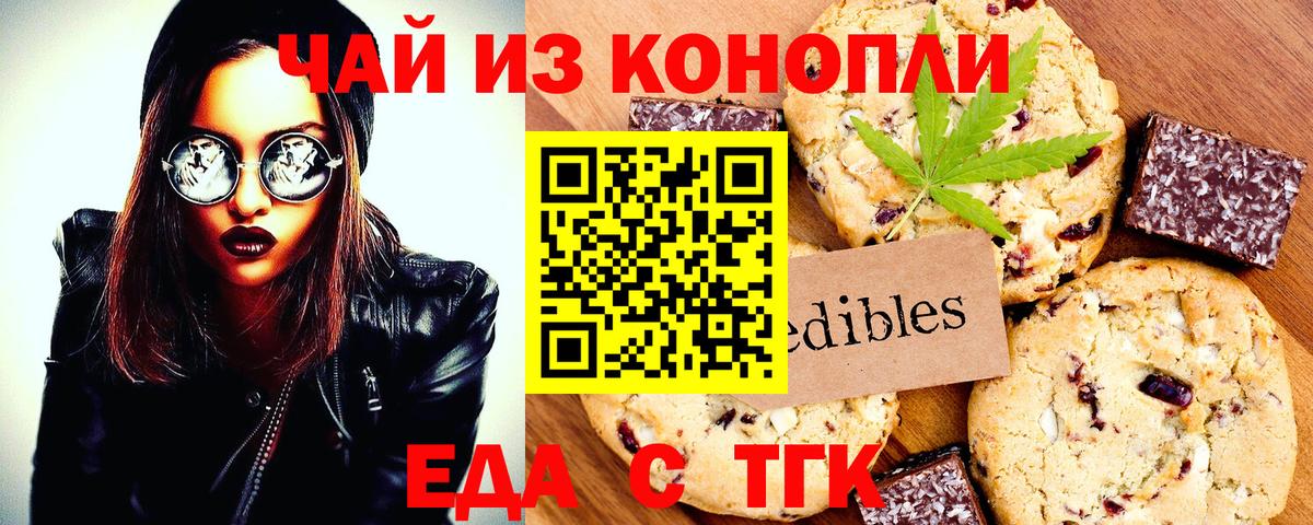 Калач-на-Дону  Печенье с ТГК марихуана  Вход с VPN 