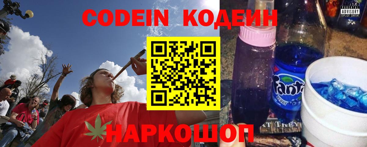 Codein напиток Lean (лин)  Вход с VPN  Калач-на-Дону  Кодеин напиток Lean (лин) 