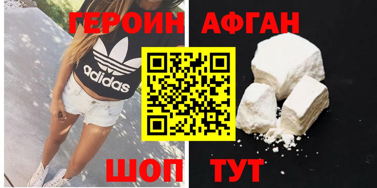 ГЕРОИН  Героин Heroin  Вход с VPN  Калач-на-Дону 