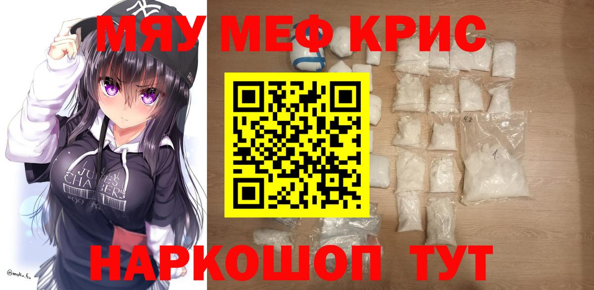 Меф мяу мяу кристаллы Калач-на-Дону
