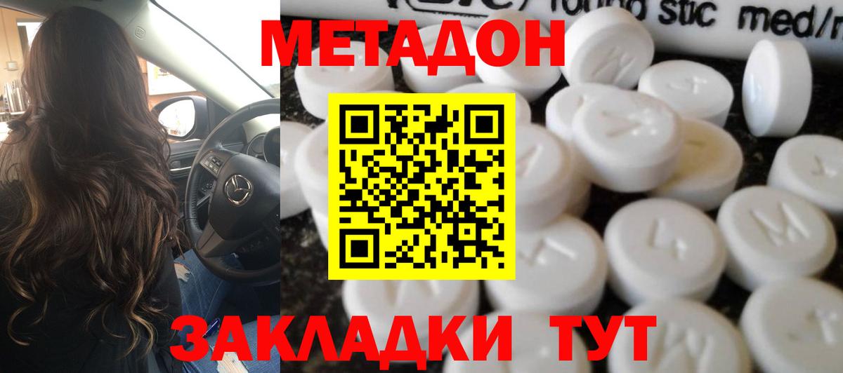 МЕТАДОН белоснежный  Метадон VHQ  Вход с VPN  Калач-на-Дону 