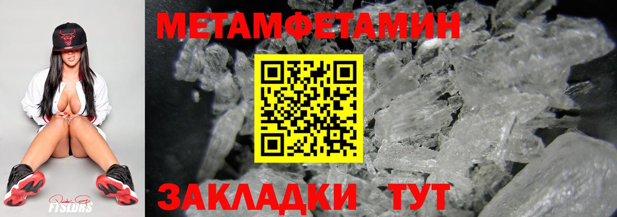 МЕТАМФЕТАМИН мет  Вход с VPN  Метамфетамин  МЕТАМФЕТАМИН мет  Калач-на-Дону 