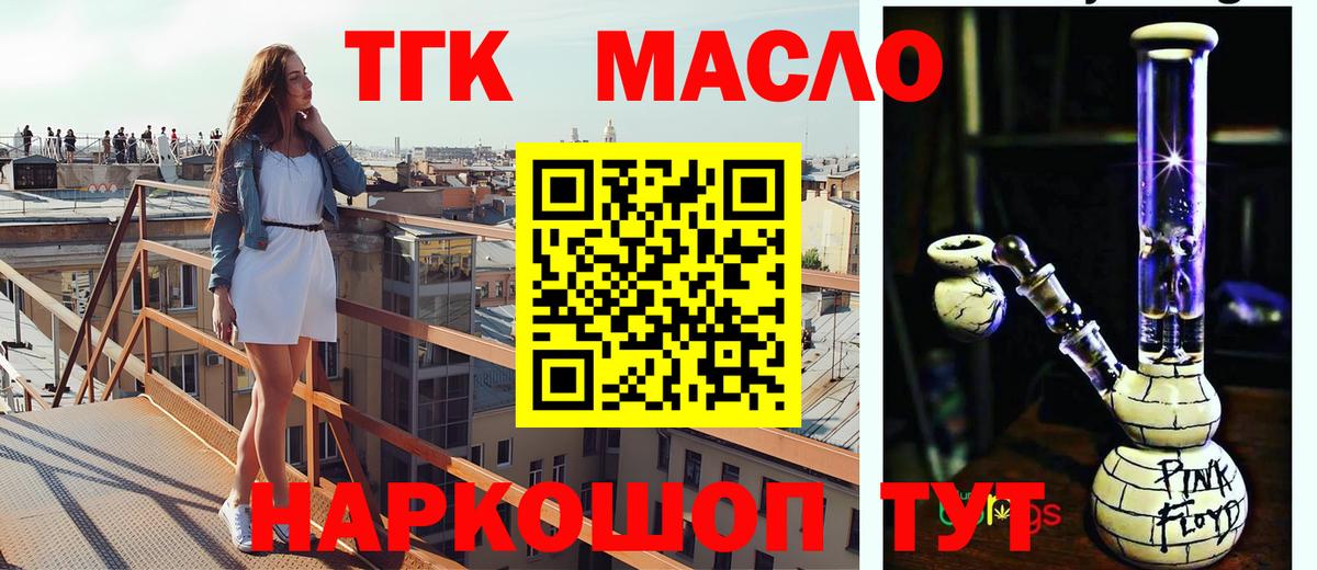 ТГК THC oil  Вход с VPN  Калач-на-Дону 